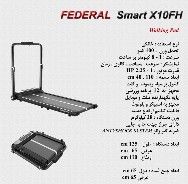 واکینگ پد فدرال مدل Smart X10FH