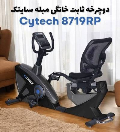 دوچرخه ثابت پشتی دار سایتک مدل 8719RP اورجینال